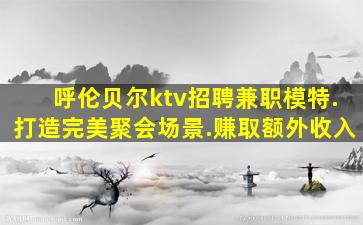 佳木斯酒吧招聘